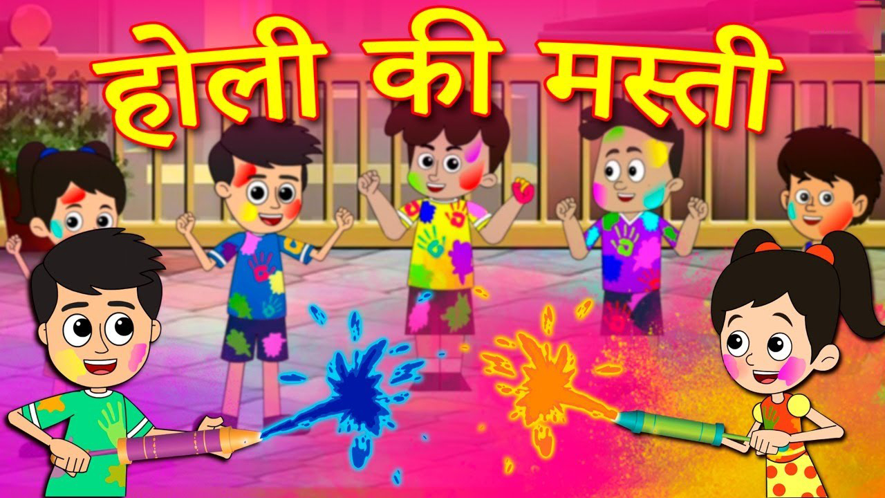 होली की मस्ती  रंगभरी होली | HOLI KI MASTI RANGBHARI HOLI